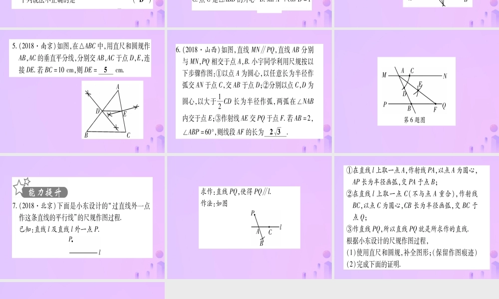 (云南专用)中考数学 第一轮 考点系统复习 第7章 图形与变换 第1节 尺规作图作业课件