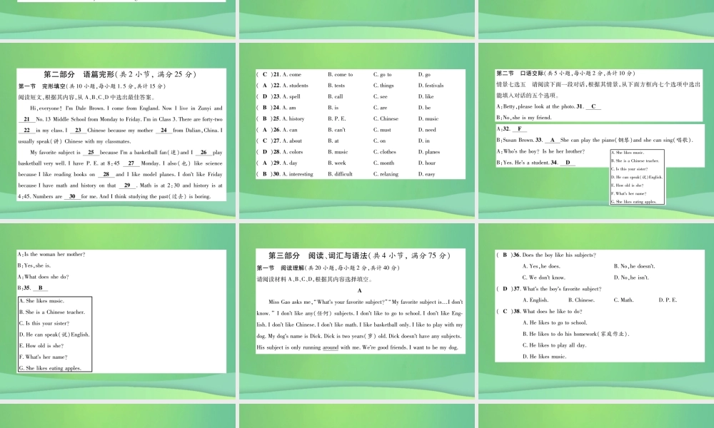(遵义专版)秋七年级英语上册 Unit 9 My favorite subject is science达标测试卷习题课件 (新版)人教新目标版 课件