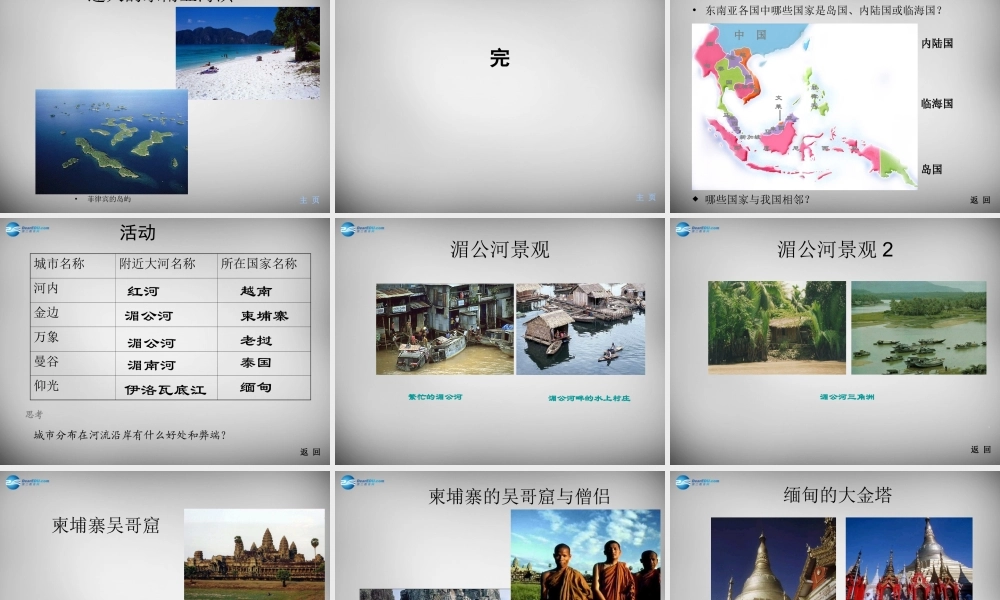 七年级地理下册 第七章 第二节 东南亚课件 新人教版 课件