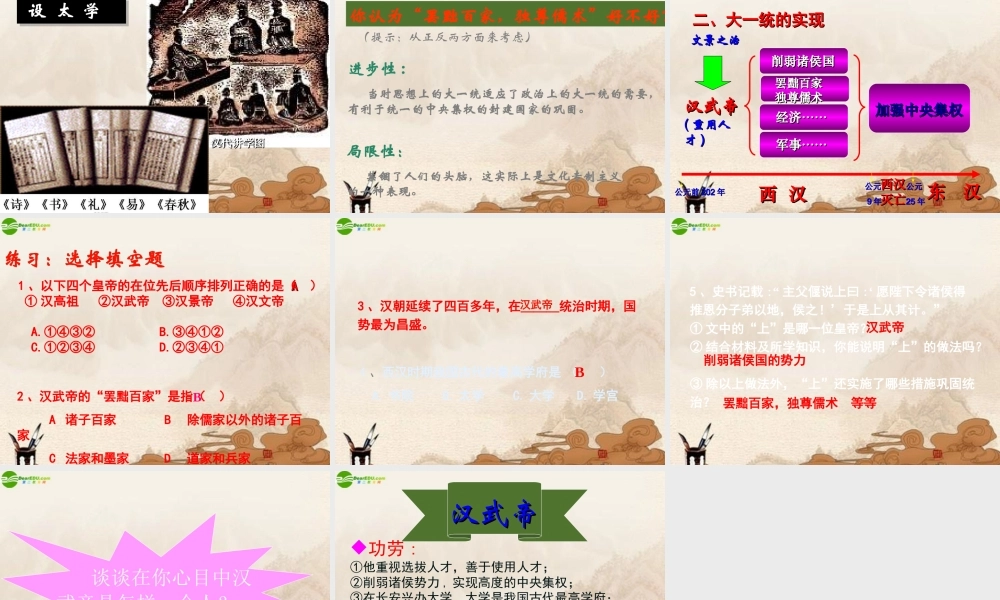 七年级历史上册 大一统的汉朝课件 人教新课标版 课件