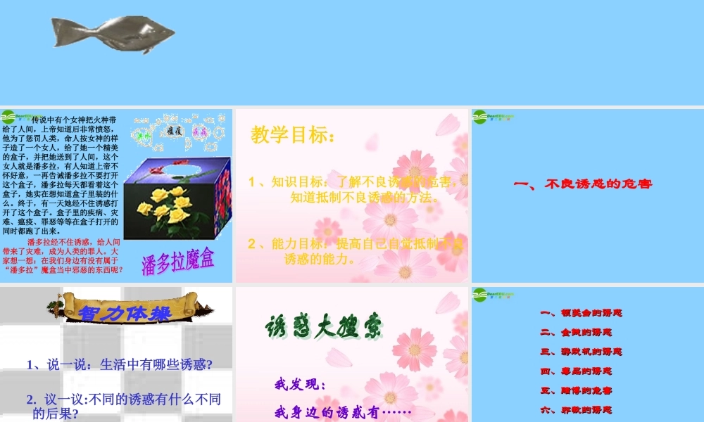 七年级政治下册 第七单元第15课第一框面对生活中的不良诱惑课件 鲁教版 课件