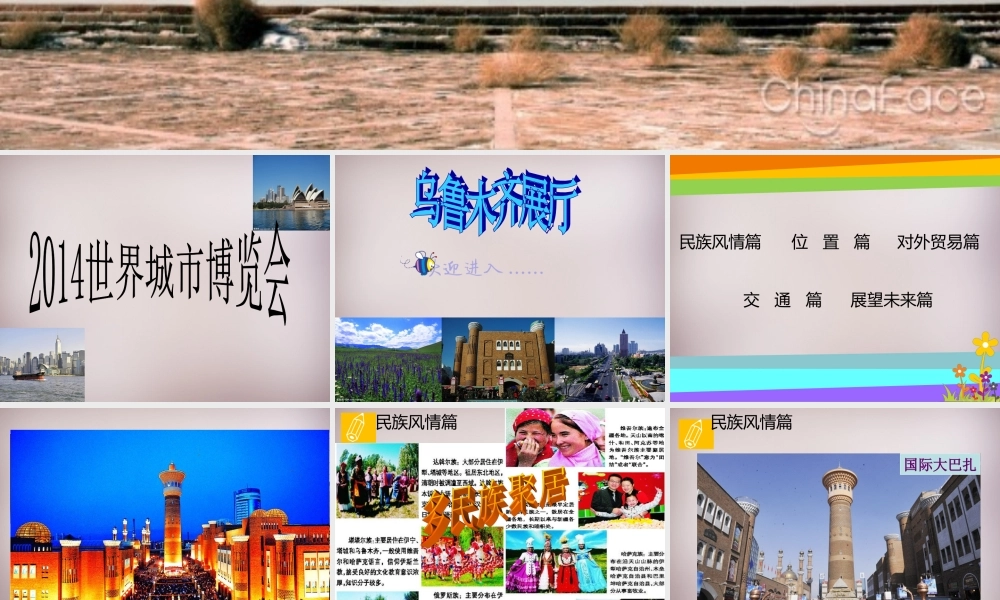 七年级历史与社会下册 第六单元 第3课 第3框 向西开放的重要门户—乌鲁木齐课件2 人教版 课件