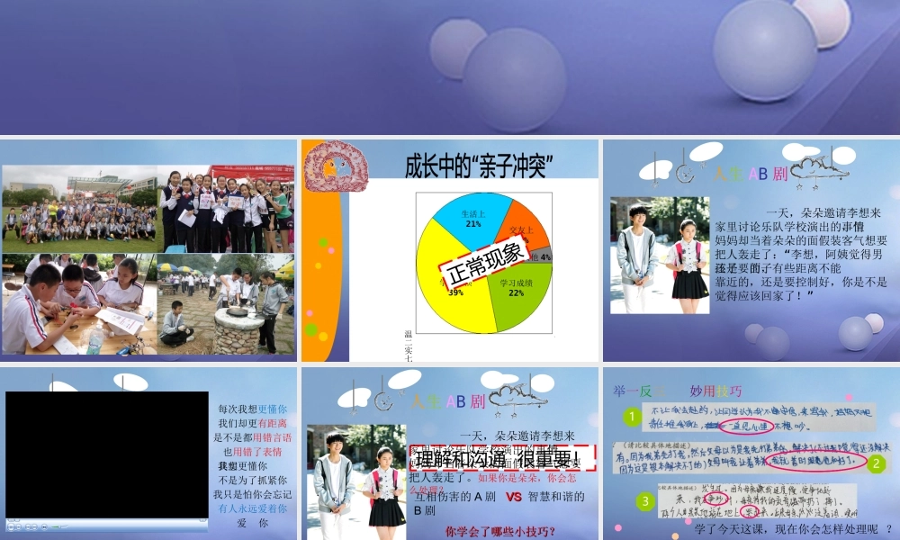 (秋季版)七年级道德与法治上册 第二单元 学会交往 2.1 我爱我家 第2框 化解 爱的冲突 课件 新人教版 (秋季版)七年级道德与法治上册 第二单元 学会交往 2.1 我爱我家 第2框 化解 爱的冲突 课件+素材(打包3套) 新人教版