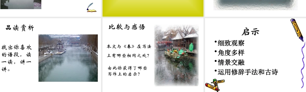 (济南的冬天)教学课件4 七年级语文上册第三单元(济南的冬天)课件4套人教版
