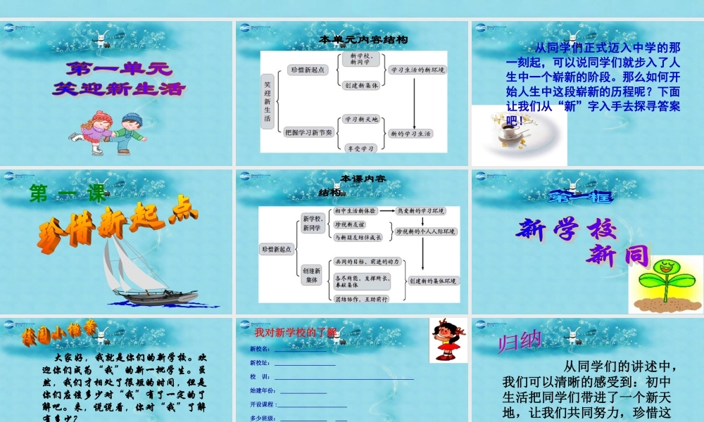 新同学课件4 新人教版 课件
