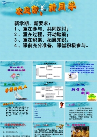 新同学课件4 新人教版 课件