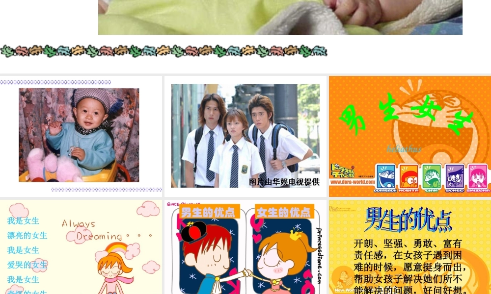 七年级政治男生 女生课件 新课标 人教版 课件