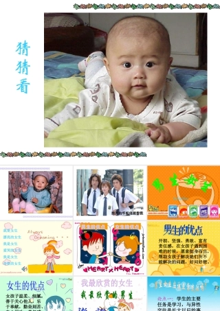 七年级政治男生 女生课件 新课标 人教版 课件