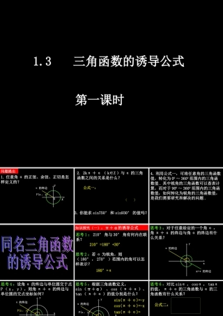 0506高一数学(13-1三角函数的诱导公式) 高一数学全套课件 必修四