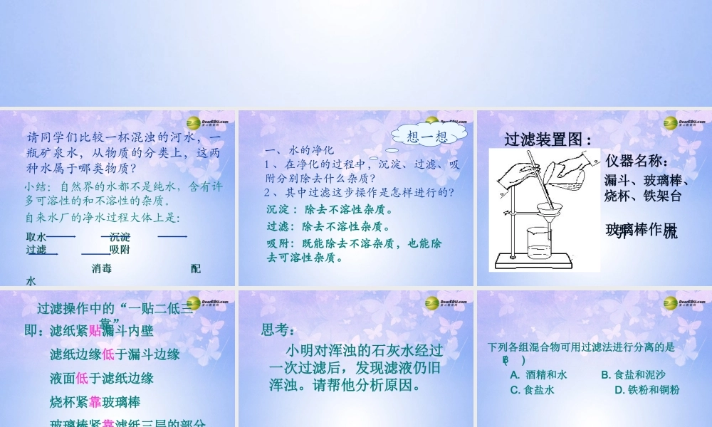 九年级化学上册 33 水的净化课件 新人教版 课件