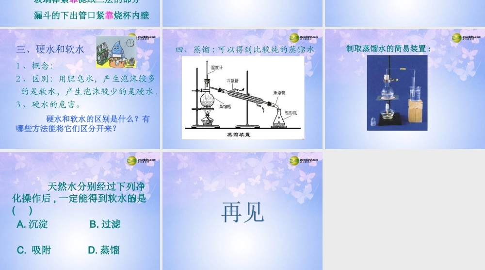 九年级化学上册 33 水的净化课件 新人教版 课件