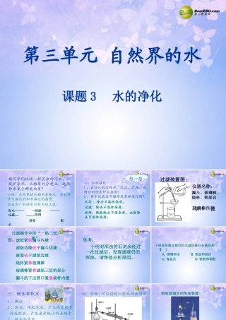 九年级化学上册 33 水的净化课件 新人教版 课件