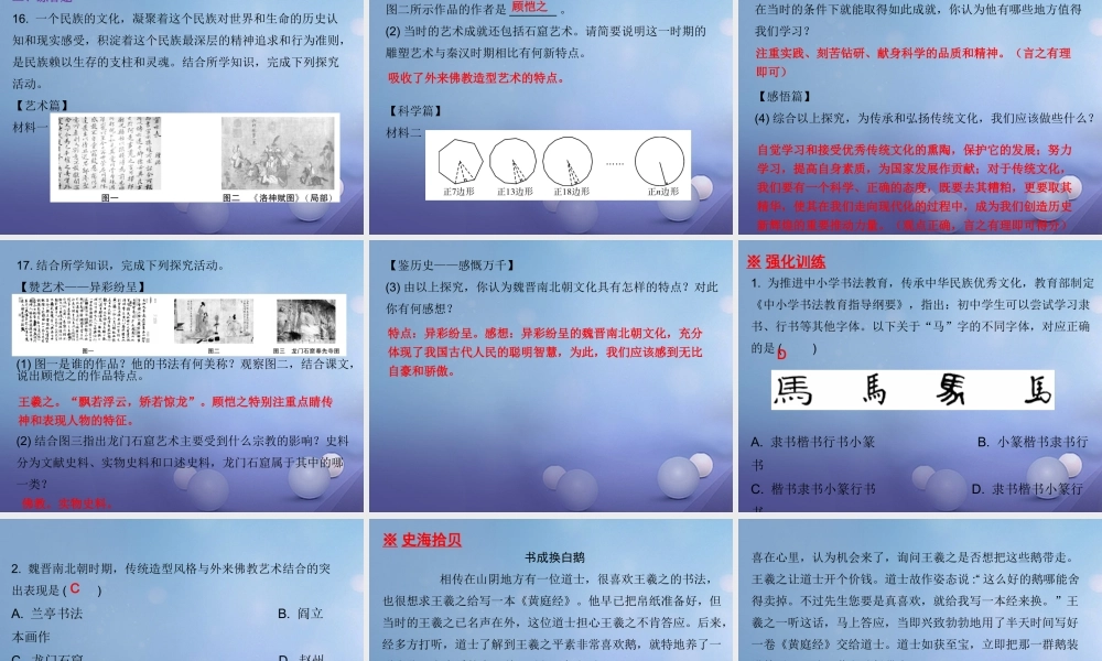 七年级历史上册 第4单元 三国两晋南北朝时期 政权分立与民族融合 第魏晋南北朝的科技与文化课件 新人教版 课件