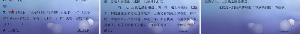 七年级历史上册 第4单元 三国两晋南北朝时期 政权分立与民族融合 第魏晋南北朝的科技与文化课件 新人教版 课件