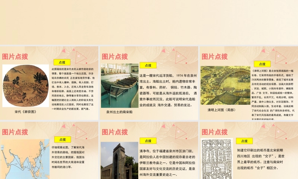 (秋季版)七年级历史下册 第二单元 辽宋夏金元时期：民族关系发展和社会变化 第9课(宋代经济的发展)教材图片点拨素材 新人教版 素材