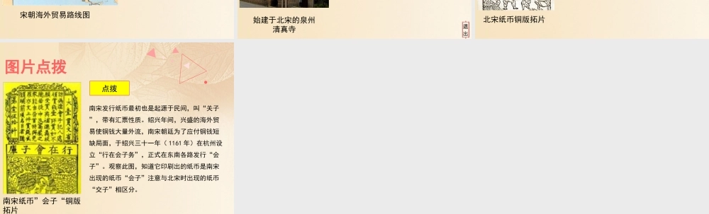 (秋季版)七年级历史下册 第二单元 辽宋夏金元时期：民族关系发展和社会变化 第9课(宋代经济的发展)教材图片点拨素材 新人教版 素材