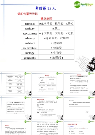 (湖南省专用)高三英语二轮复习 考前特训 考前第15天(考前必读)专题课件