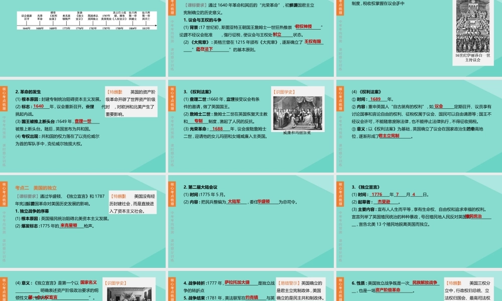 (呼和浩特专版)中考历史复习方案 第三部分 世界史 第15课时 资本主义制度的初步确立课件