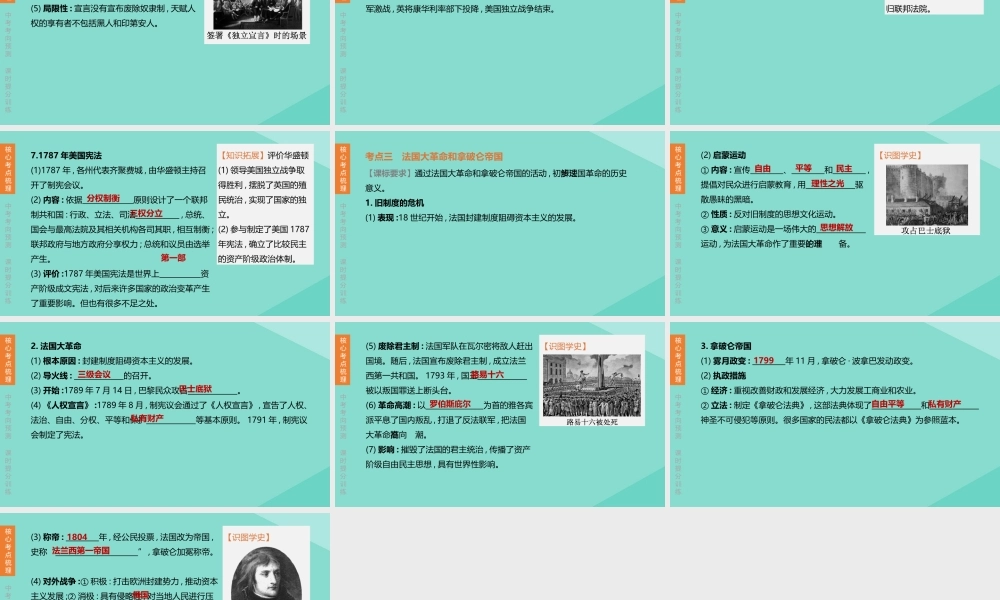 (呼和浩特专版)中考历史复习方案 第三部分 世界史 第15课时 资本主义制度的初步确立课件