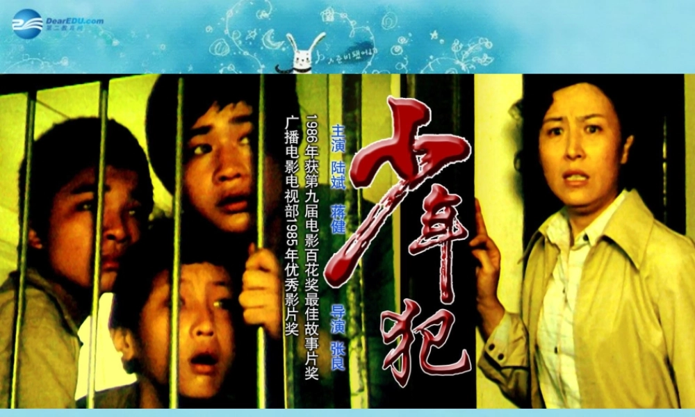 七年级政治下册 第十五课 第二框 预防违法犯罪 杜绝不良行为课件 鲁教版 课件