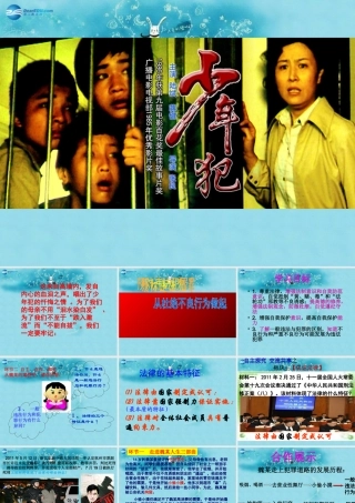 七年级政治下册 第十五课 第二框 预防违法犯罪 杜绝不良行为课件 鲁教版 课件