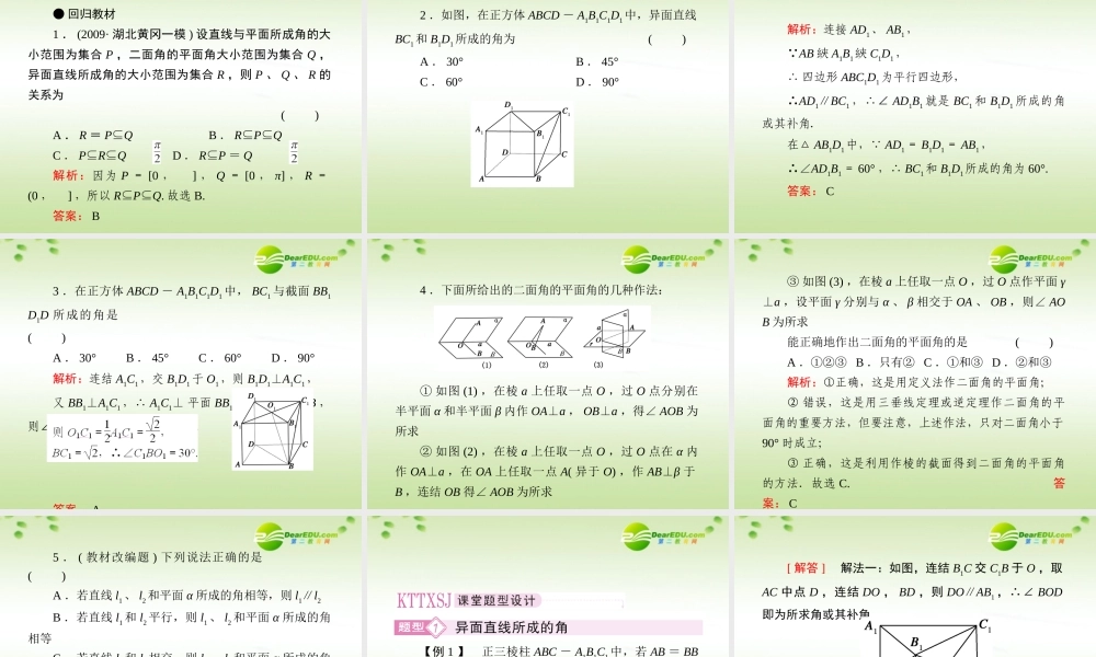 (走向高考)高三数学 第四讲空间角教师讲义手册课件(全国版) 文 新人教A版 课件