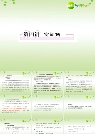(走向高考)高三数学 第四讲空间角教师讲义手册课件(全国版) 文 新人教A版 课件