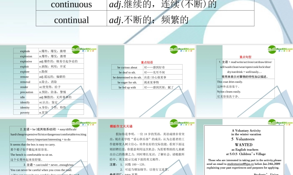 (四川省专用)高三英语二轮复习 考前特训必看第24天必会知识专题课件