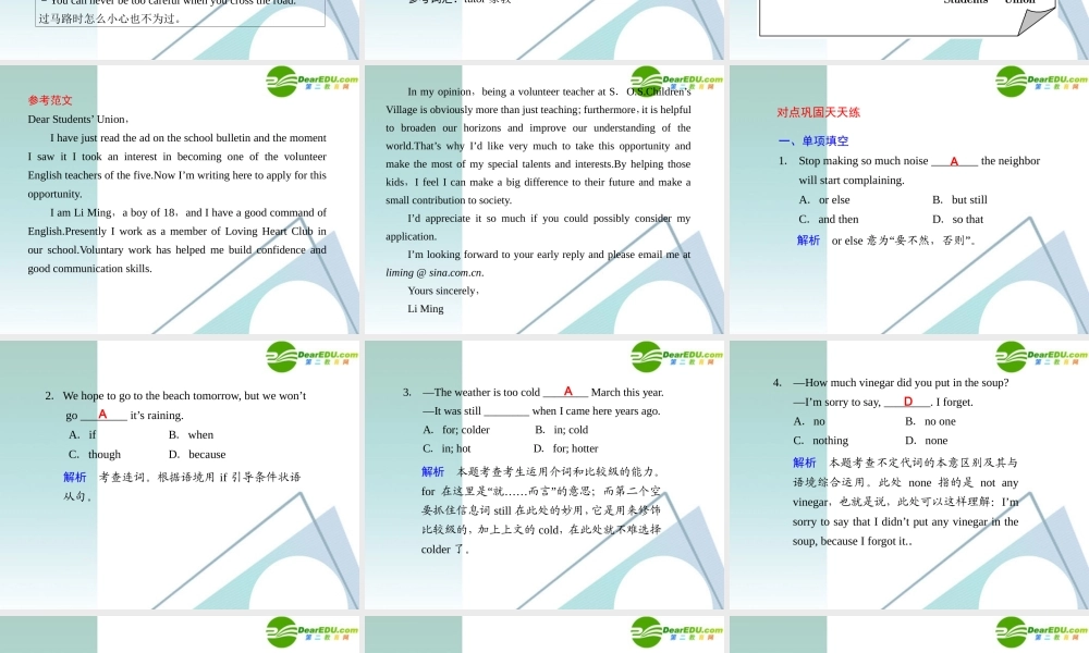 (四川省专用)高三英语二轮复习 考前特训必看第24天必会知识专题课件