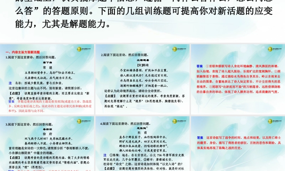 (浙江专用)高考语文二轮复习 考前三个月 第一部分  第六章  特色训练一 积极应付古诗鉴赏中的新活题配套课件