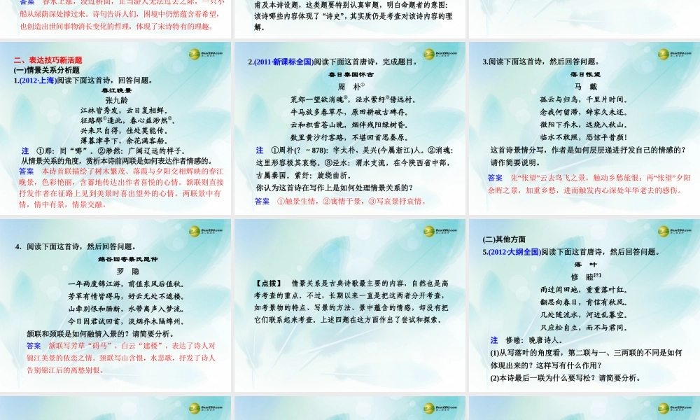 (浙江专用)高考语文二轮复习 考前三个月 第一部分  第六章  特色训练一 积极应付古诗鉴赏中的新活题配套课件