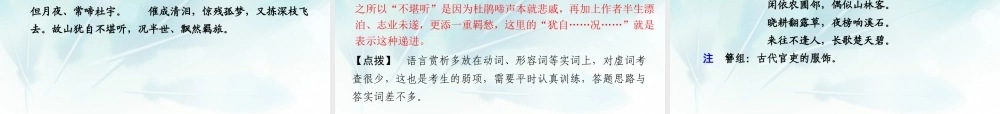 (浙江专用)高考语文二轮复习 考前三个月 第一部分  第六章  特色训练一 积极应付古诗鉴赏中的新活题配套课件