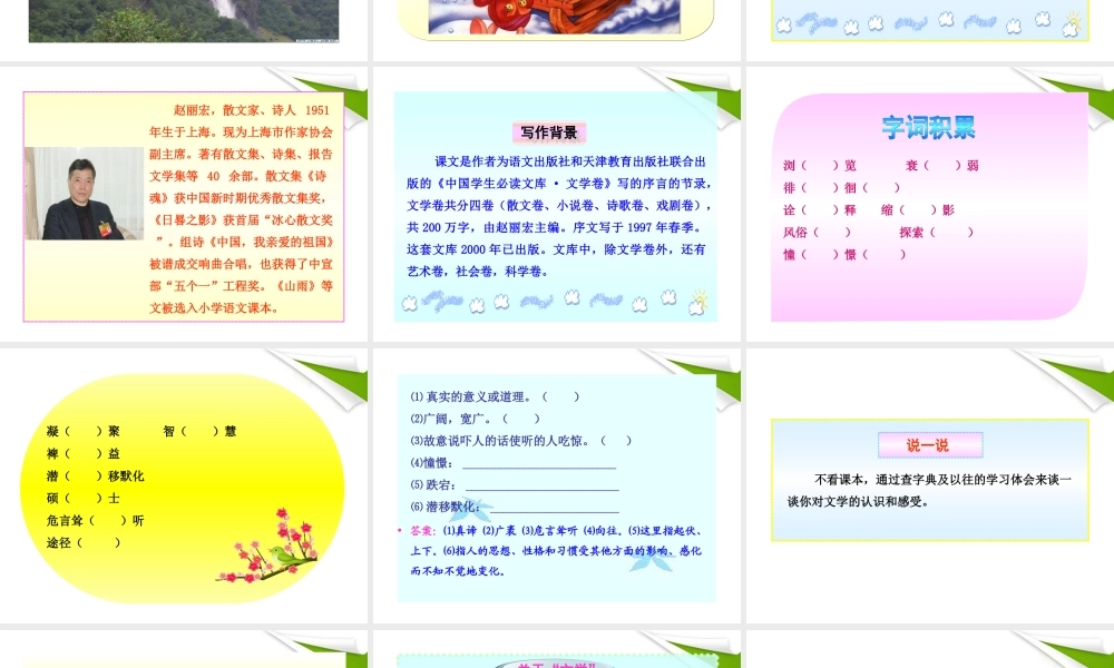 -版七年级语文上册 第1课 为你打开一扇门新课标同步授课课件 苏教版 课件