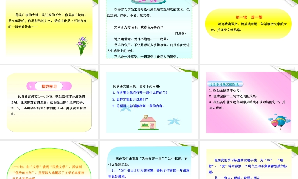 -版七年级语文上册 第1课 为你打开一扇门新课标同步授课课件 苏教版 课件