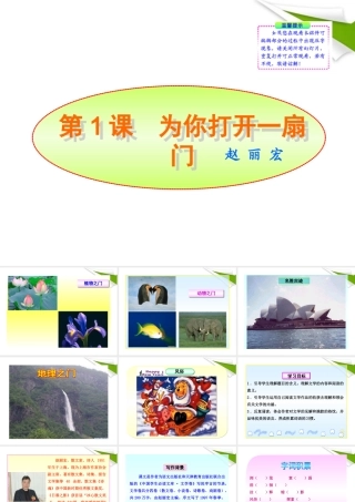 -版七年级语文上册 第1课 为你打开一扇门新课标同步授课课件 苏教版 课件