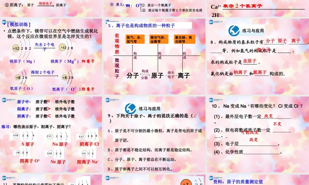 九年级化学上册 第三单元 课题2 原子的结构(第2课时)课件 (新版)新人教版 课件