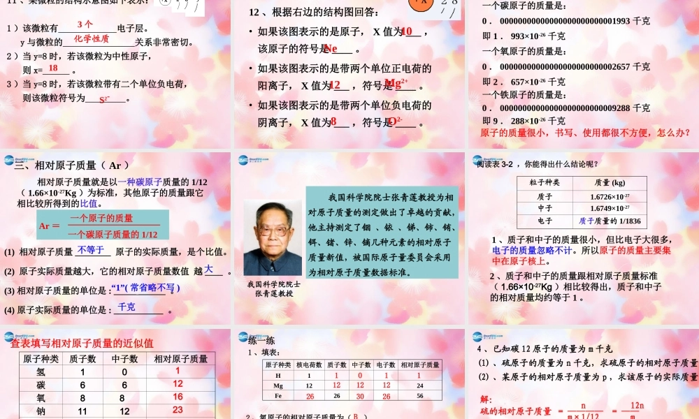 九年级化学上册 第三单元 课题2 原子的结构(第2课时)课件 (新版)新人教版 课件