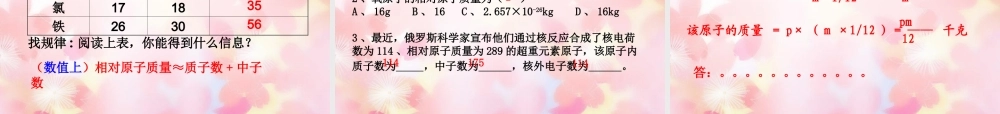 九年级化学上册 第三单元 课题2 原子的结构(第2课时)课件 (新版)新人教版 课件