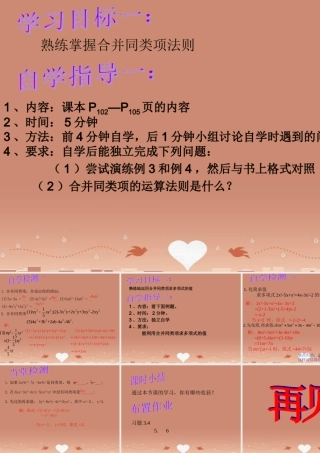 七年级数学上册 3.4.2 合并同类项课件 (新版)华东师大版 课件