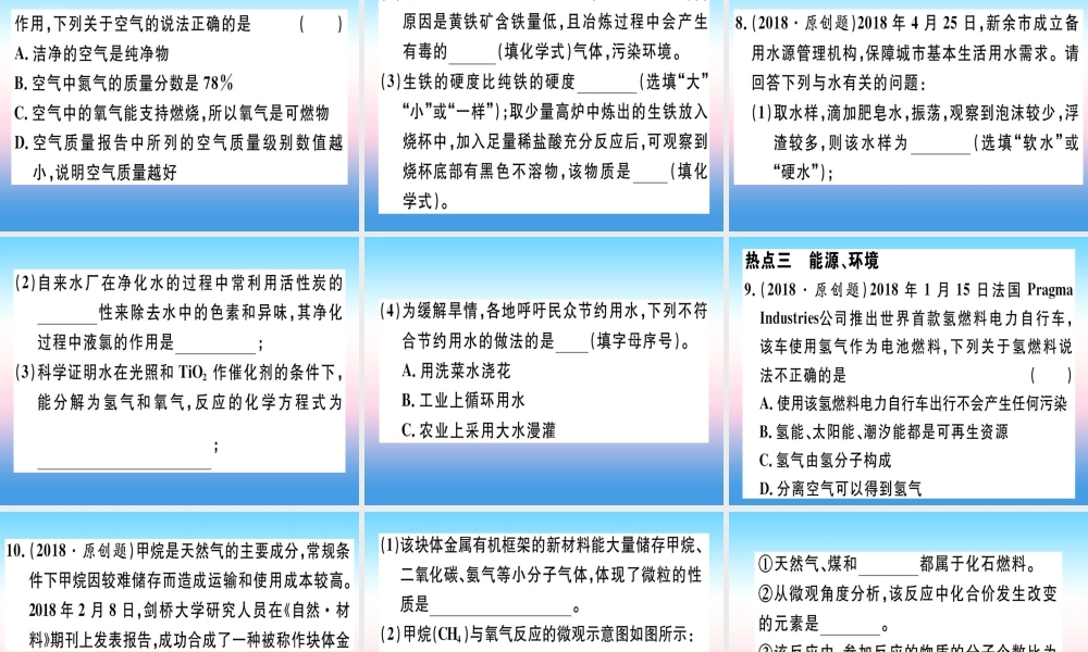 九年级化学下册 特色题型专练篇 题型二 江西热点材料信息题习题课件 (新版)新人教版 课件