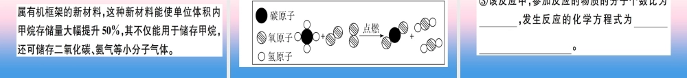 九年级化学下册 特色题型专练篇 题型二 江西热点材料信息题习题课件 (新版)新人教版 课件
