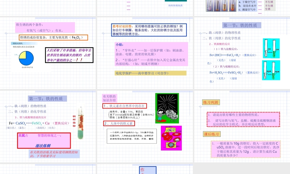 九年级化学下册金属—铁  课件新人教版 课件