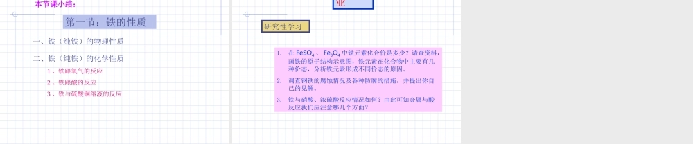 九年级化学下册金属—铁  课件新人教版 课件