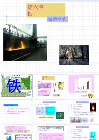 九年级化学下册金属—铁  课件新人教版 课件