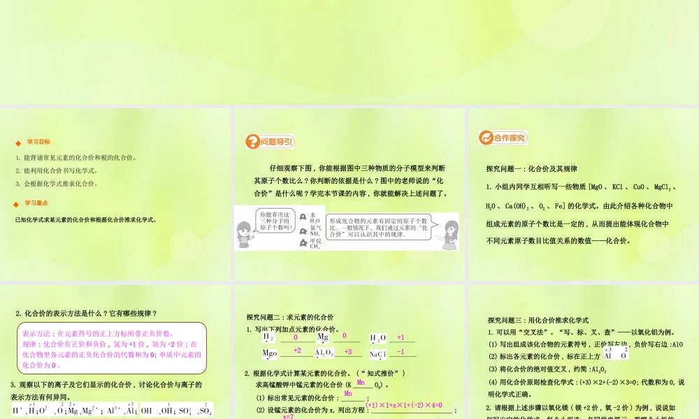 九年级化学上册 第四单元 自然界的水 课题4 化学式与化合价(第2课时)高效课堂课件 (新版)新人教版 课件