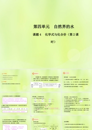 九年级化学上册 第四单元 自然界的水 课题4 化学式与化合价(第2课时)高效课堂课件 (新版)新人教版 课件