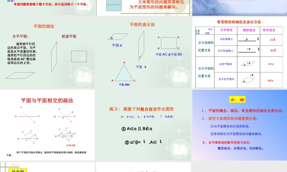 (立体几何)第一课课件 高二立体几何平面的基本性质课件大全 高二立体几何平面的基本性质课件大全