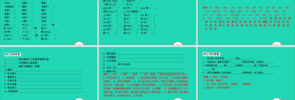 中考语文总复习 第一部分 教材基础自测 八下 第一、二单元 现代文课件 新人教版 课件