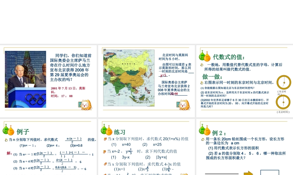 4.3 代数式的值 浙江省初一数学(上)全部课件整理 浙教版