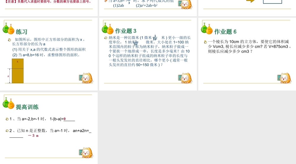 4.3 代数式的值 浙江省初一数学(上)全部课件整理 浙教版